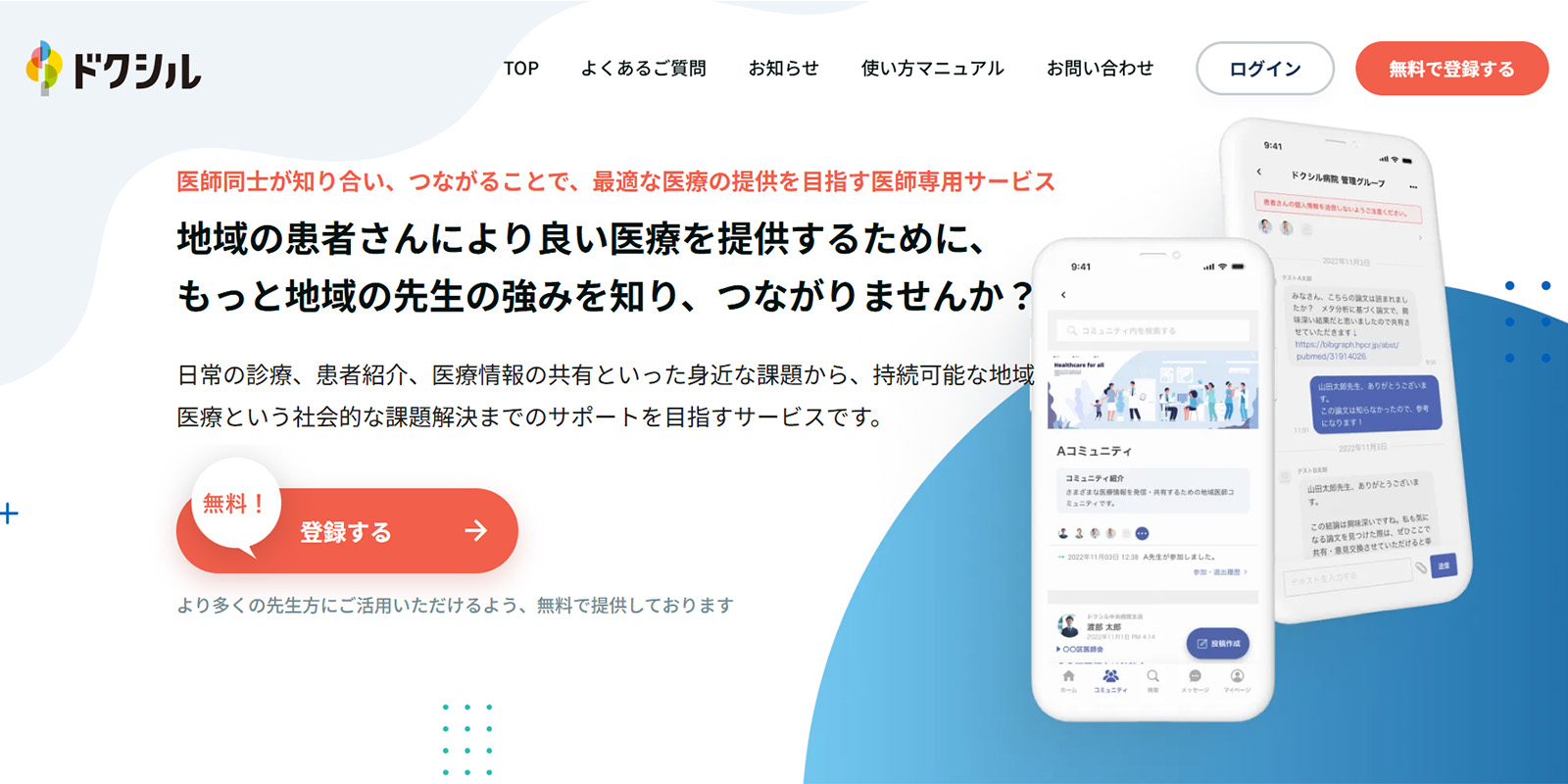 医師専用のFacebookのようなツール