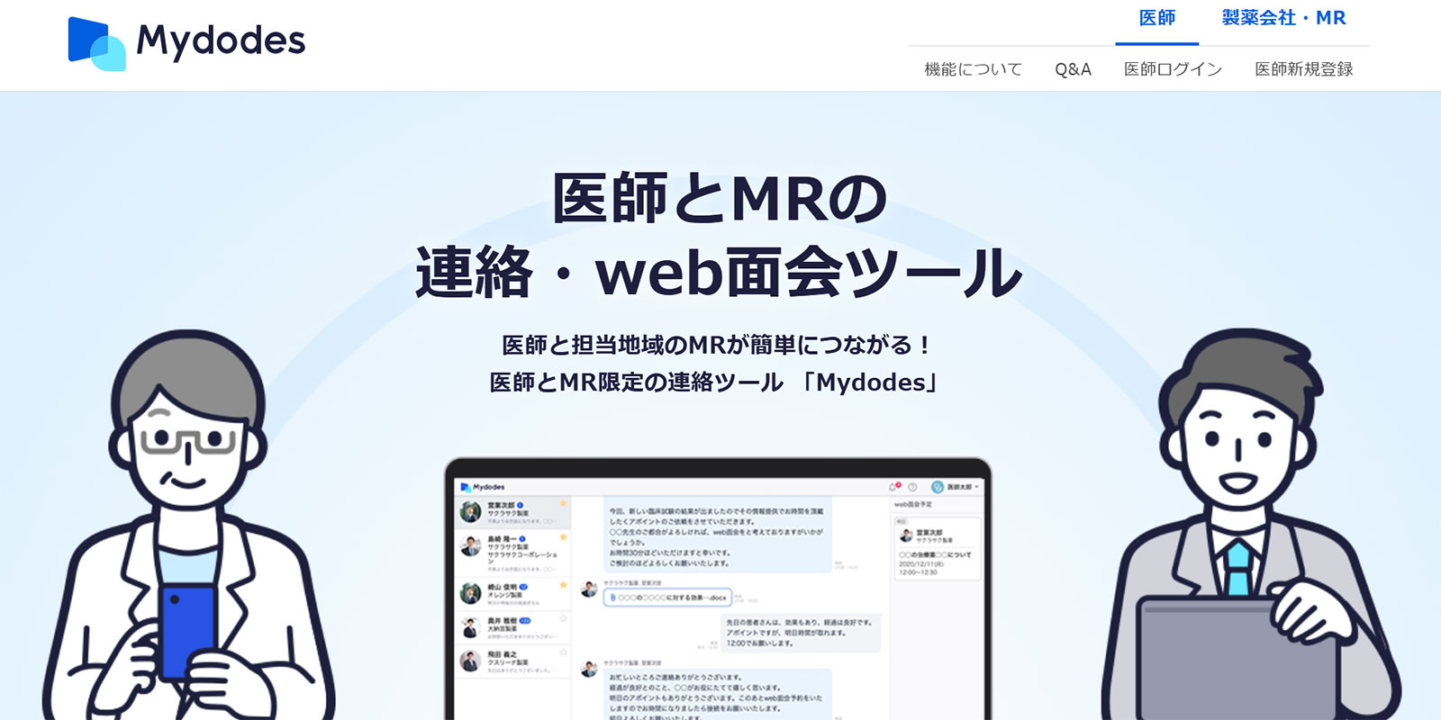 医療関係者向けのLINEのようなツール