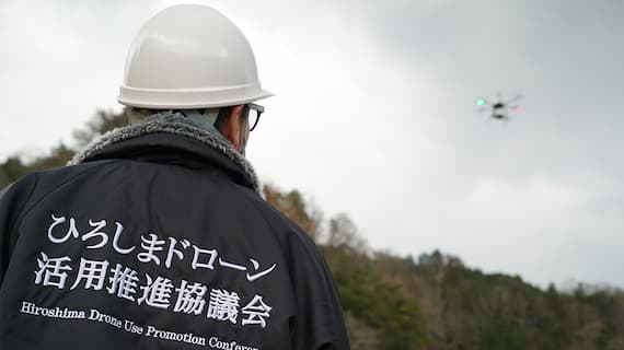 ひろしまドローン活用推進協議会