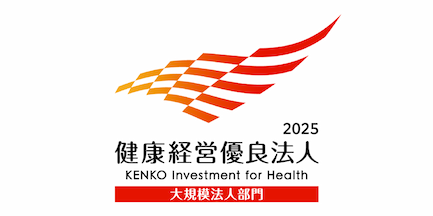 健康経営優良法人2025
